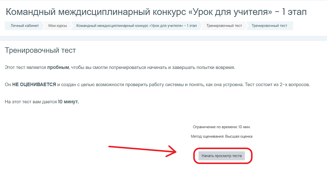 Инструкция по прохождению первого этапа – Командный междисциплинарный  конкурс «Урок для учителя» – Национальный исследовательский университет  «Высшая школа экономики»