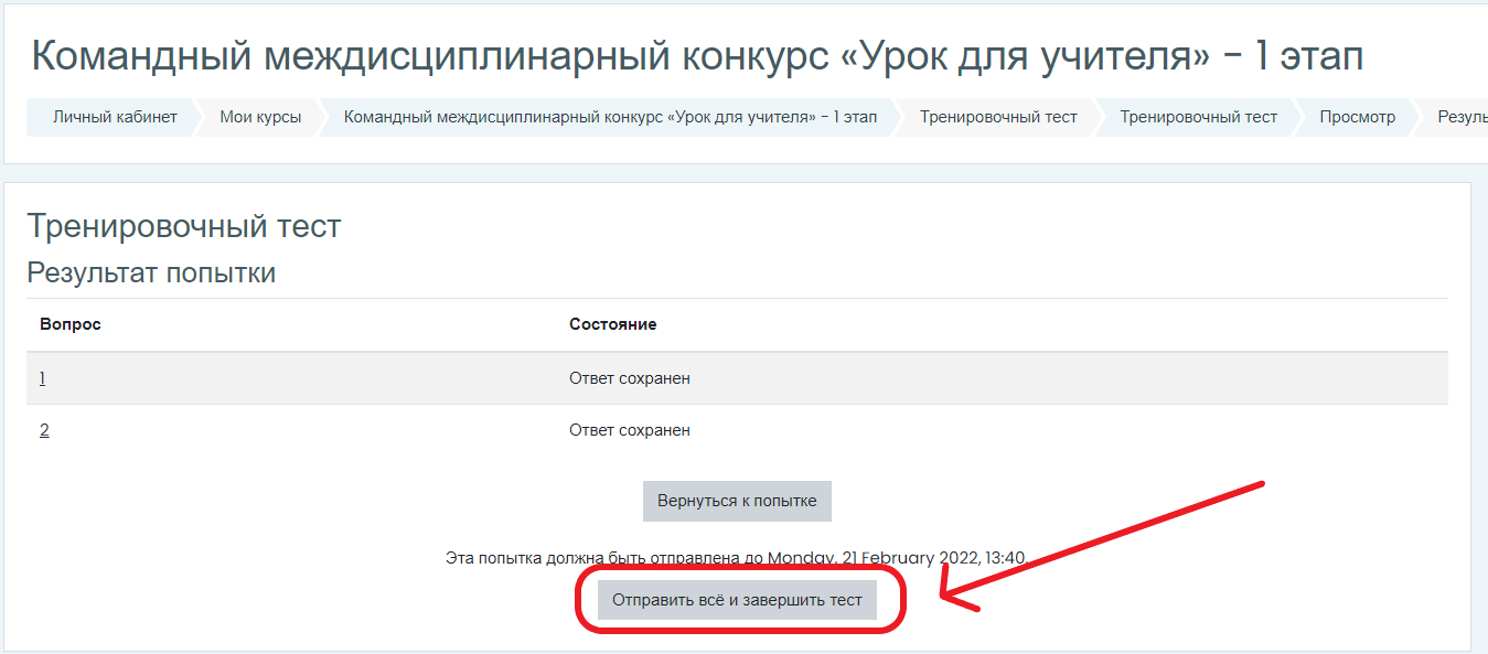 Инструкция по прохождению первого этапа – Командный междисциплинарный  конкурс «Урок для учителя» – Национальный исследовательский университет  «Высшая школа экономики»